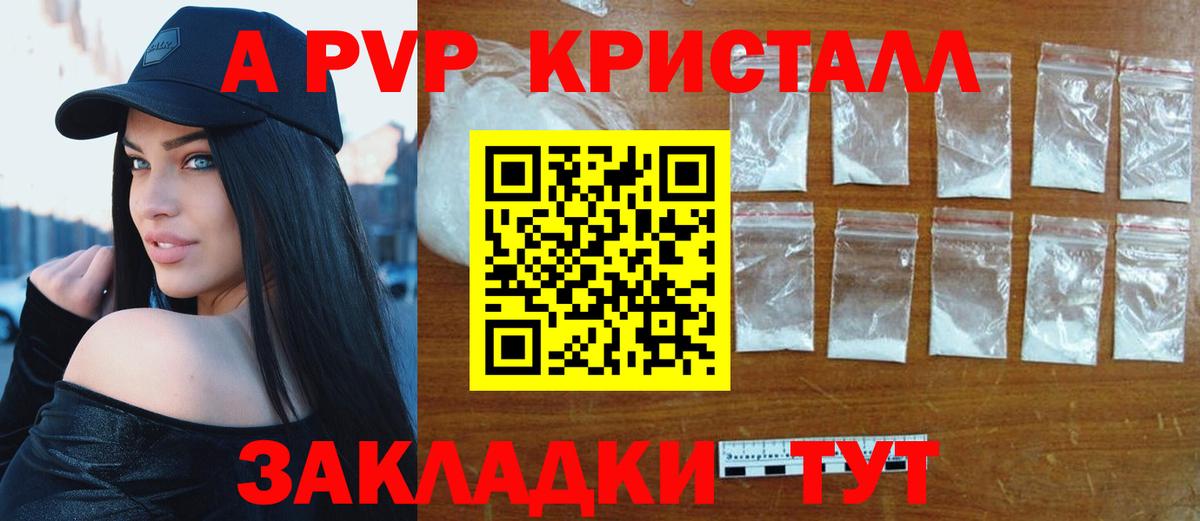 A PVP кристаллы Грозный