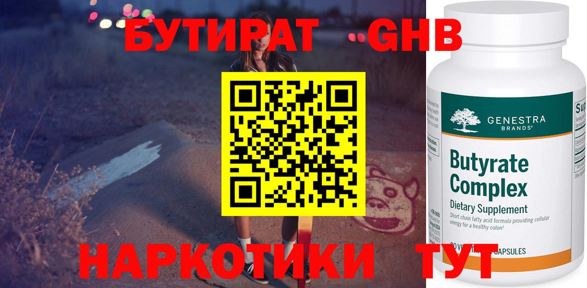 Грозный  БУТИРАТ оксибутират  Вход с VPN 