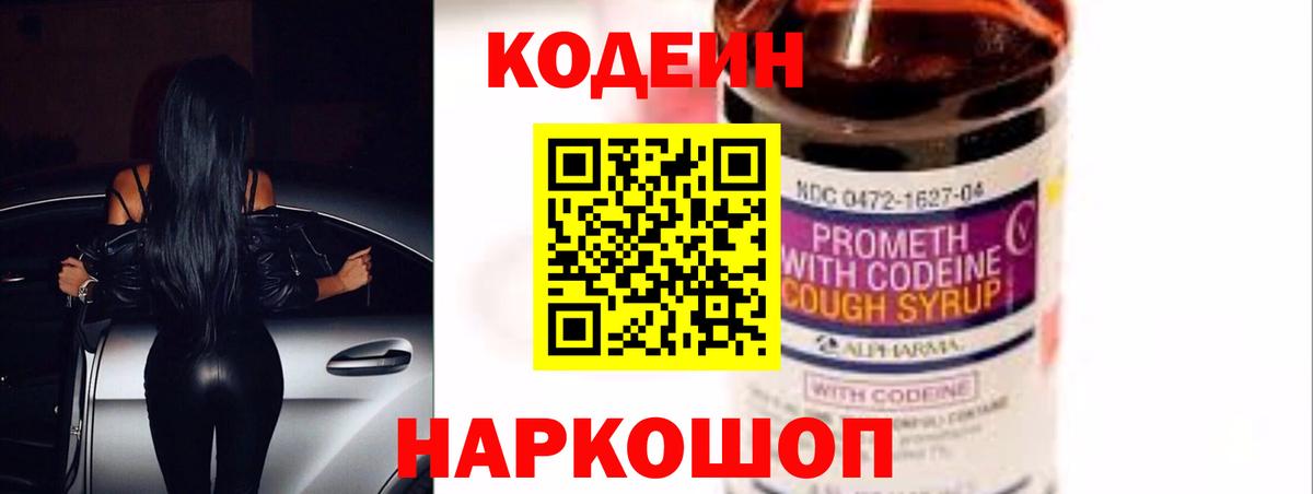 Codein Purple Drank  Кодеиновый сироп Lean Purple Drank  Грозный  Вход с VPN 
