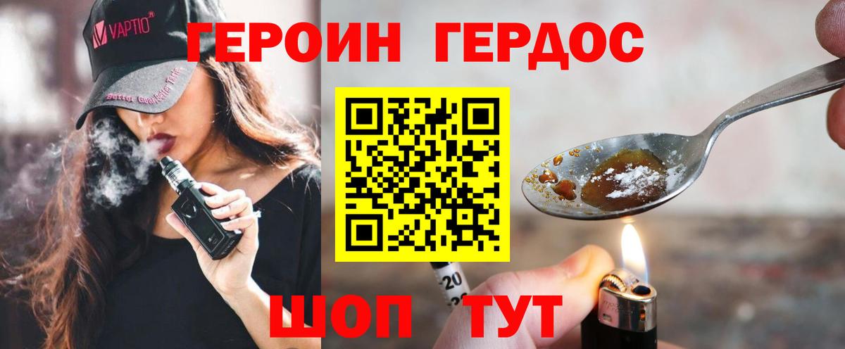 ГЕРОИН Heroin  Вход с VPN  Грозный 