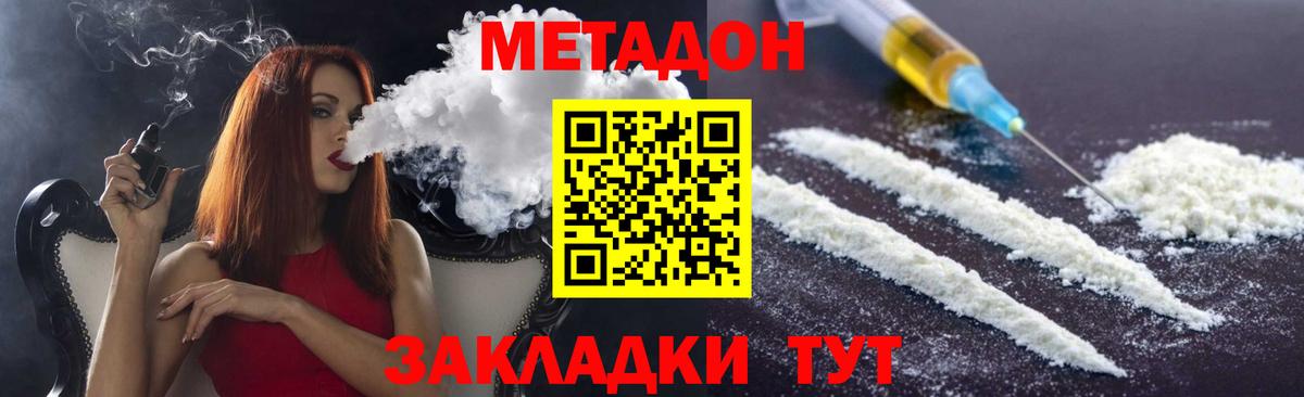 МЕТАДОН кристалл  Метадон кристалл  Вход с VPN  Грозный 